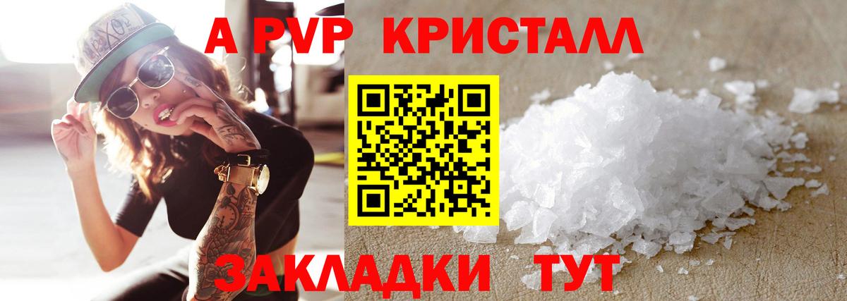 Можайск  A-PVP кристаллы  A PVP мука  Вход с VPN 