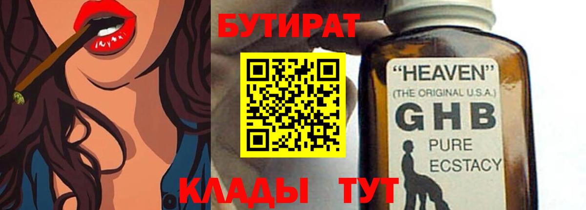 БУТИРАТ  БУТИРАТ Butirat  Вход с VPN  Можайск 