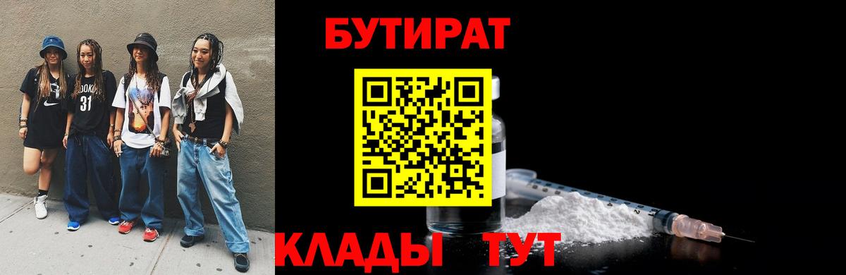БУТИРАТ BDO Можайск