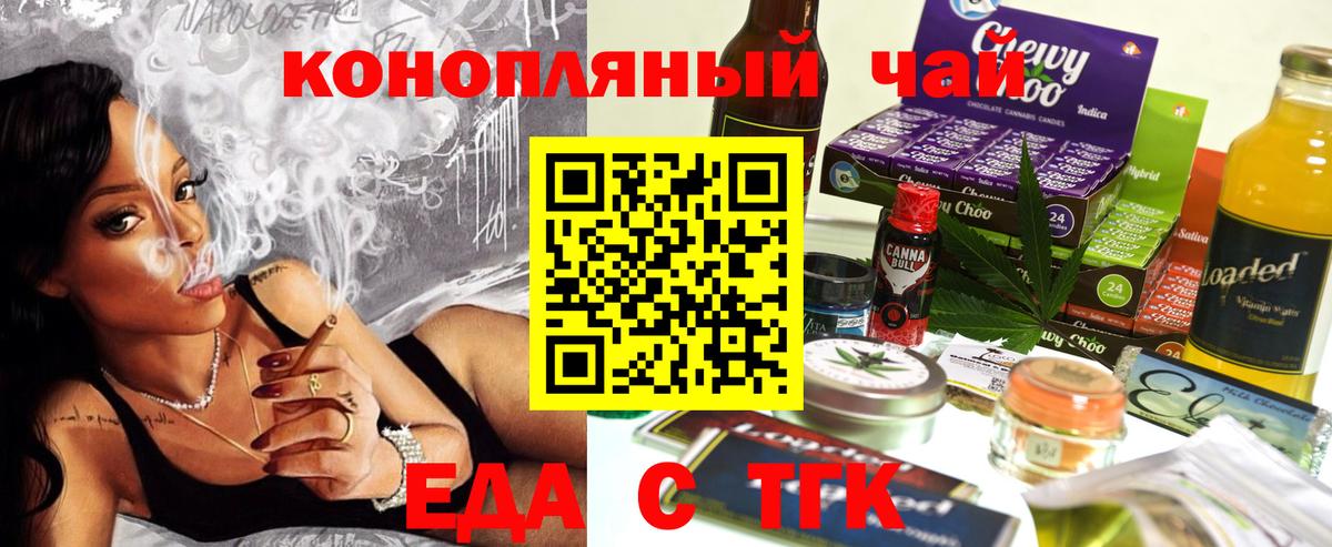 Еда ТГК конопля  Вход с VPN  Можайск 
