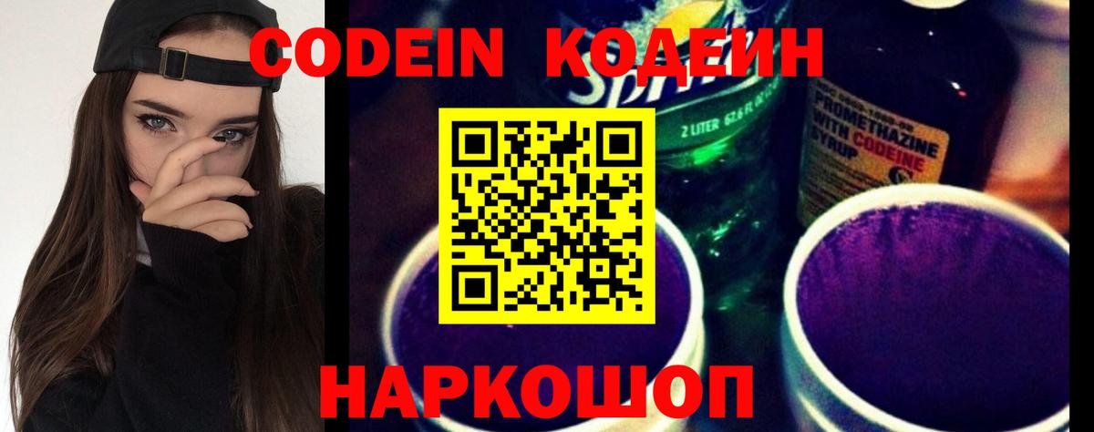 Кодеиновый сироп Lean напиток Lean (лин)  Кодеин Purple Drank  Можайск  Вход с VPN 