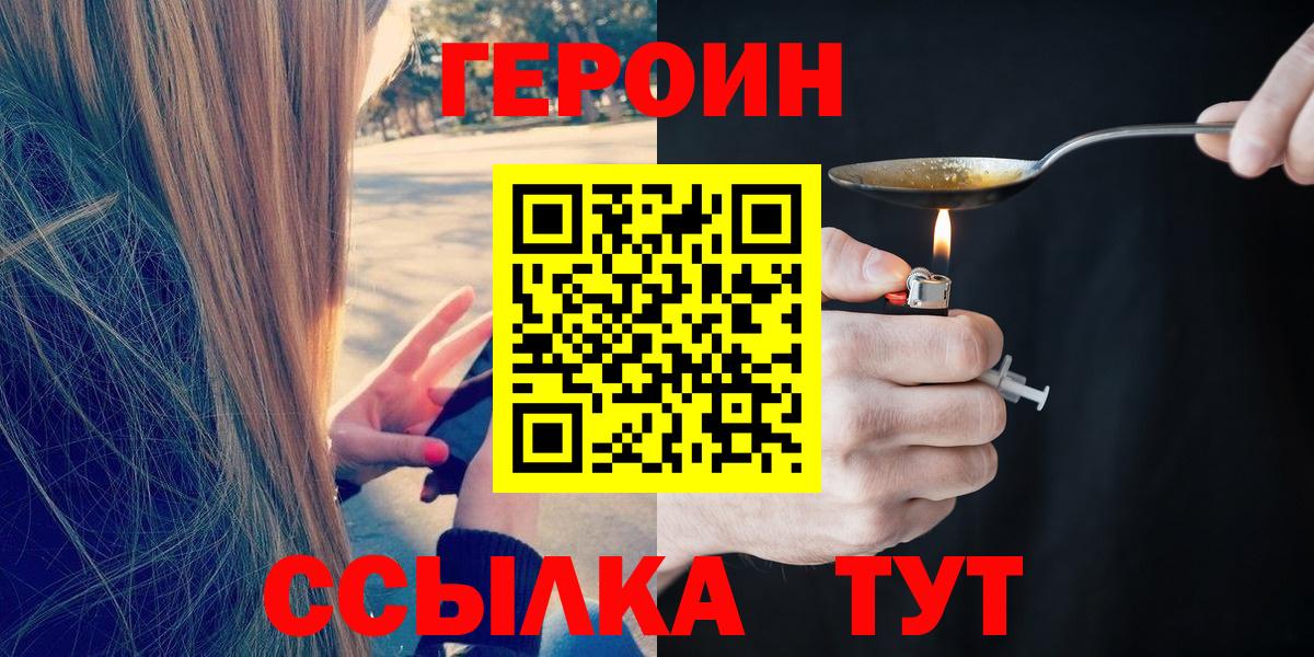 ГЕРОИН белый Можайск