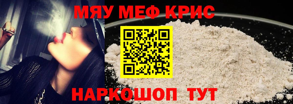 Можайск  МЯУ-МЯУ  МЕФ кристаллы  Вход с VPN  Мефедрон 4 MMC 